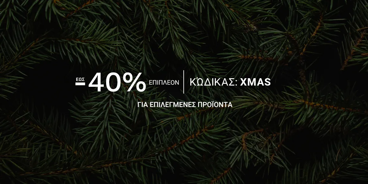 Έως -40% extra!